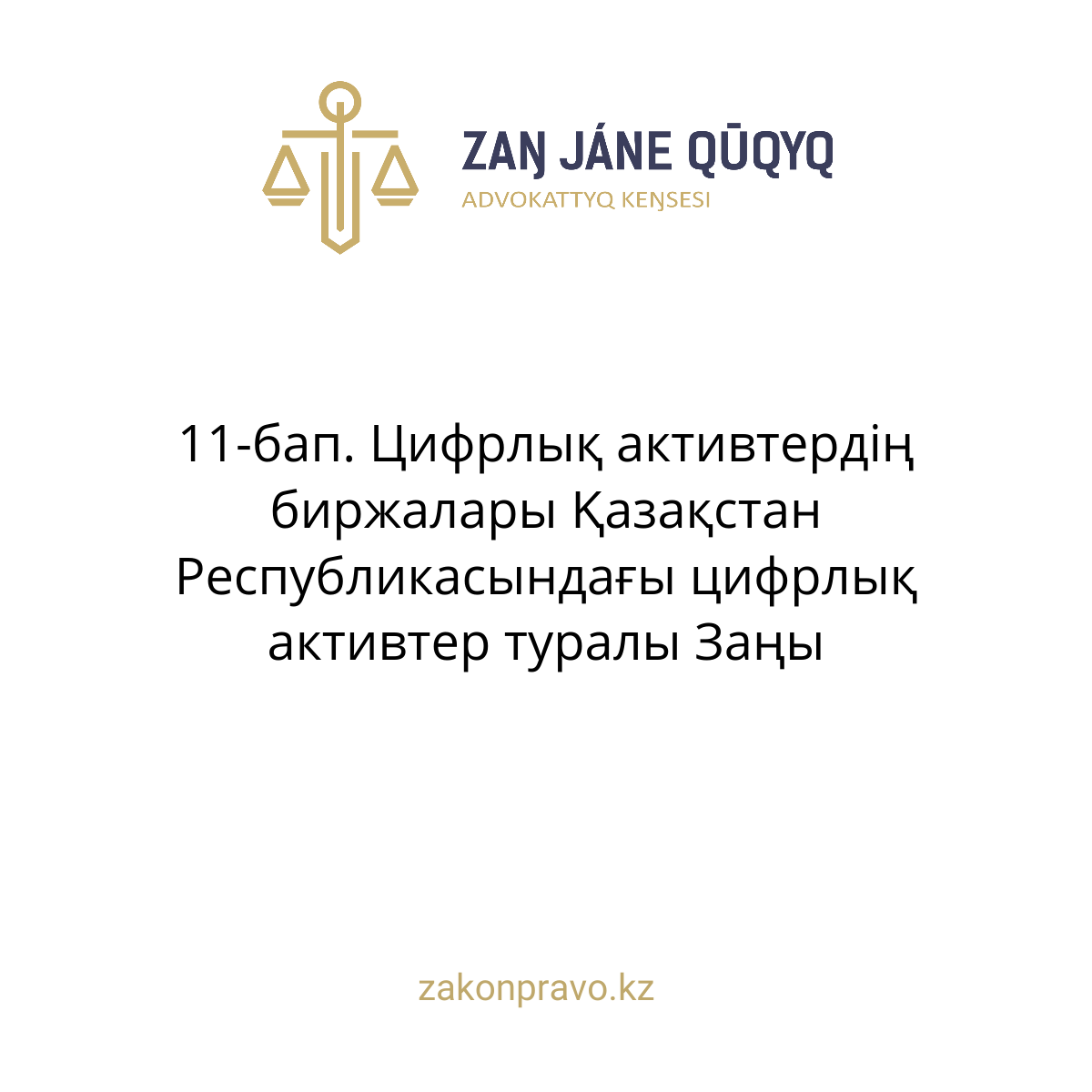 АMANAT партиясы және Заң және Құқық адвокаттық кеңсесінің серіктестігі аясында елге тегін заң көмегі көрсетілді